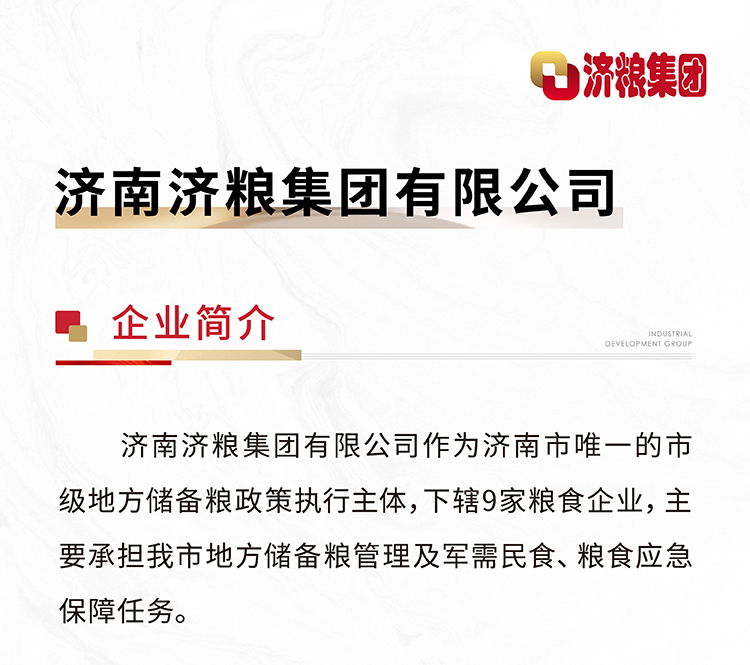 济南济粮团体文明风度