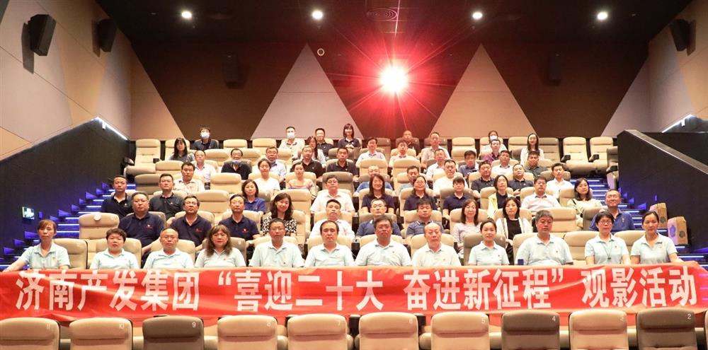 用片子讲堂罗致奋进气力！济南产发团体展开主题教导勾当