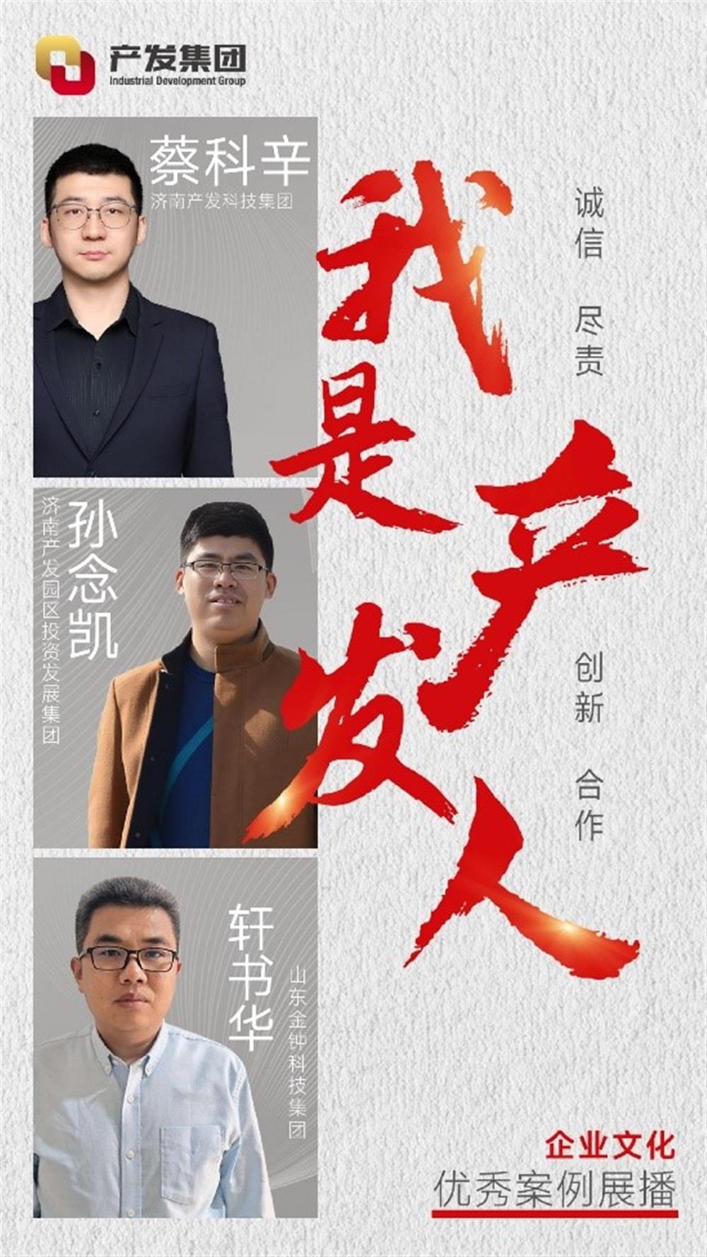 “我是产发人”企业文明优异案例展播（一）