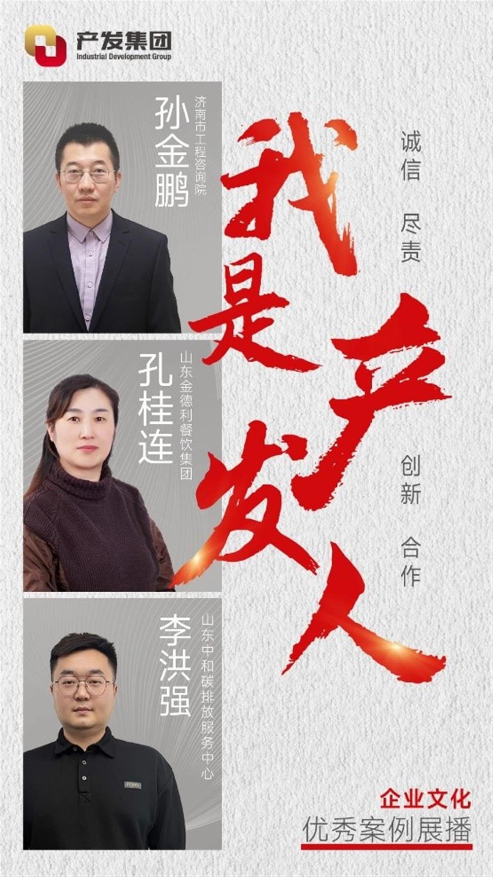 “我是产发人”企业文明优异案例展播（三）